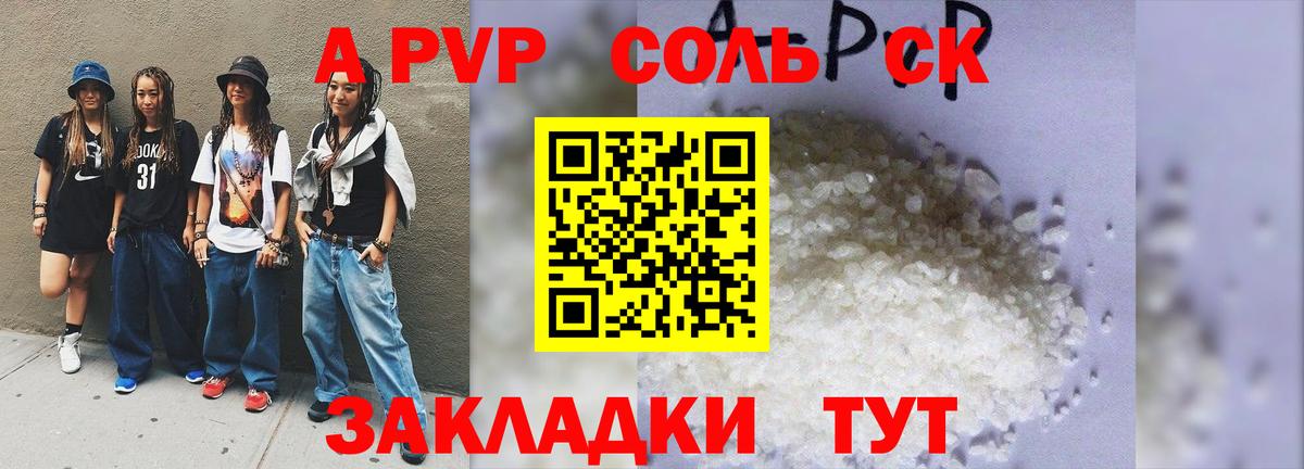 A-PVP  закладка  А ПВП крисы CK  Вход с VPN  A PVP VHQ  Заволжье  Alpha-PVP Соль 