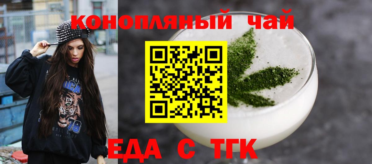 Еда ТГК конопля Заволжье