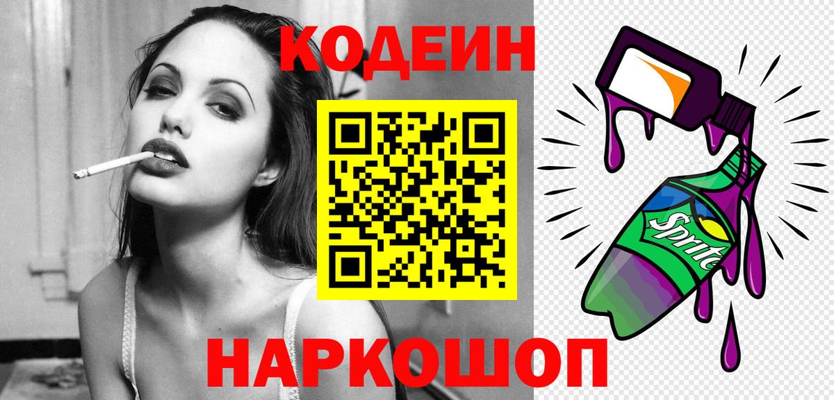 Кодеиновый сироп Lean напиток Lean (лин)  Вход с VPN  Заволжье 