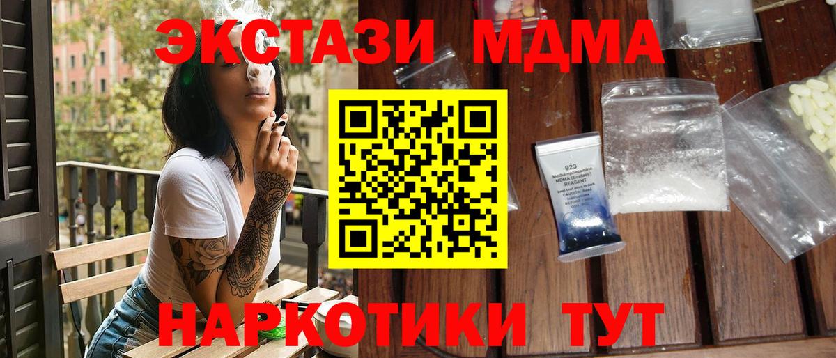 МДМА Molly  МДМА  Заволжье  Вход с VPN  МДМА Molly 