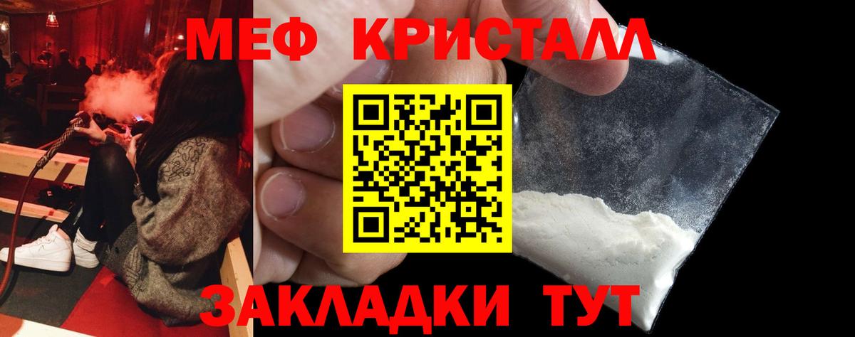 Мефедрон кристаллы Заволжье