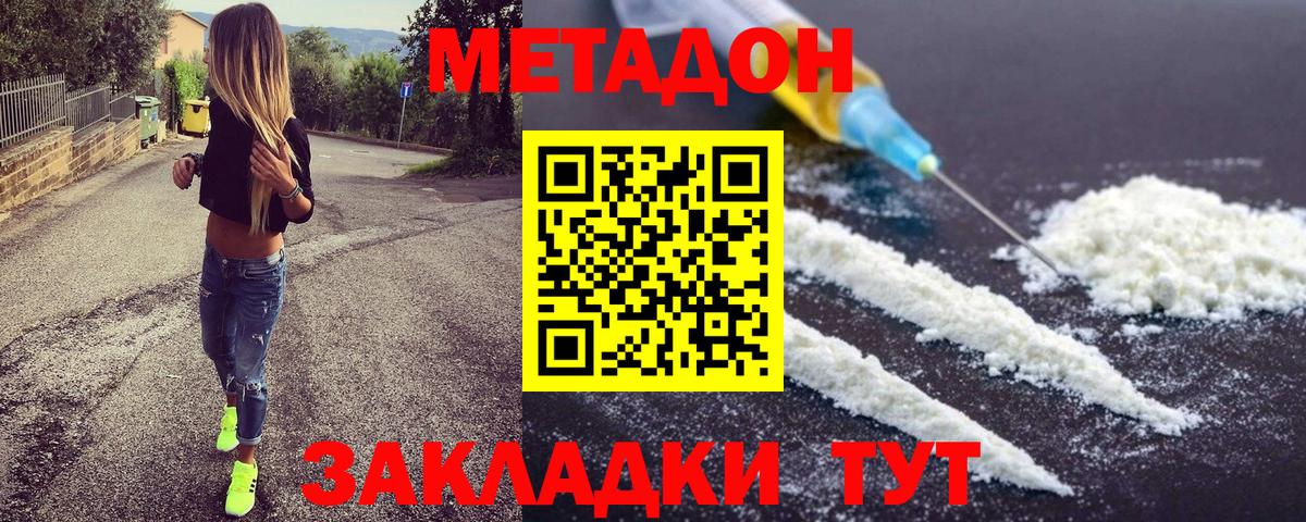 Метадон кристалл Заволжье