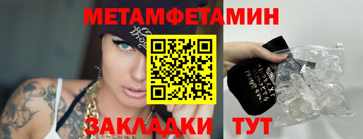 Первитин Methamphetamine Заволжье