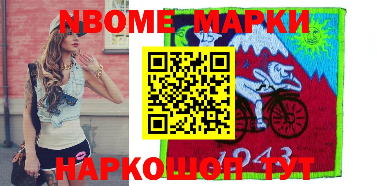 Заволжье  Марки N-bome 1,8мг  Марки NBOMe  сколько стоит  Вход с VPN  Марки N-bome 1,8мг 