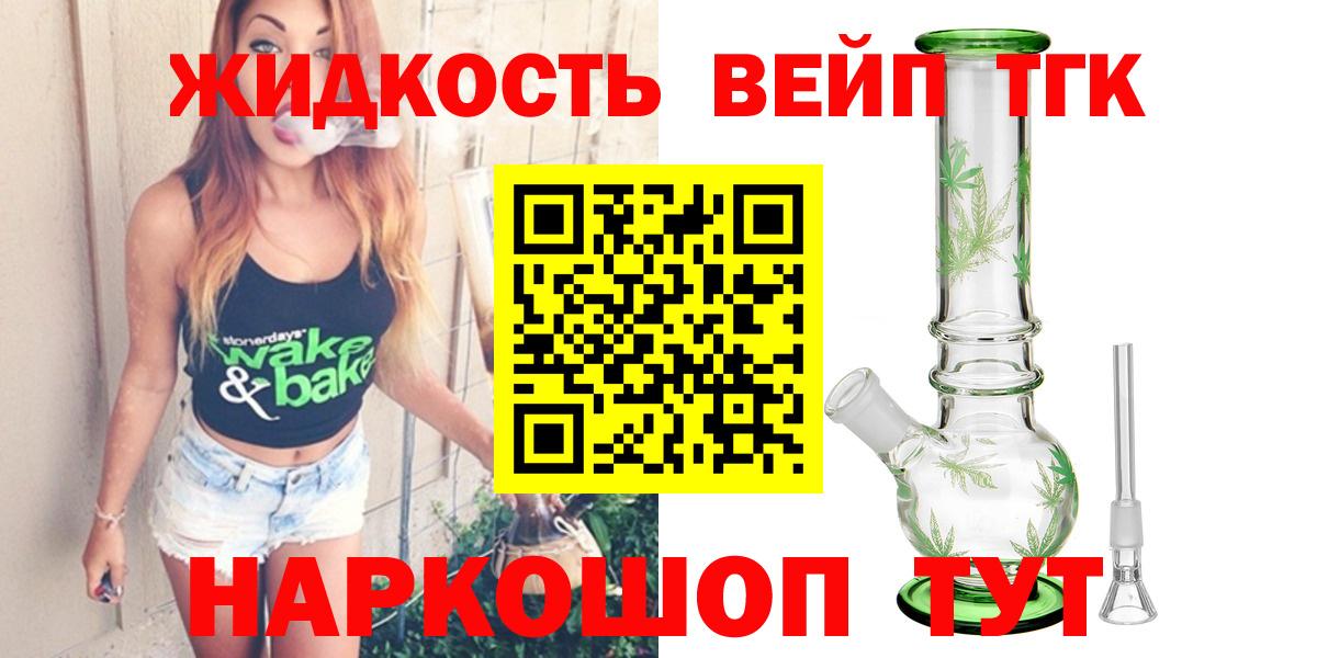 ТГК вейп с тгк  Вход с VPN  Заволжье  ТГК Wax 
